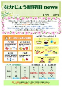 リハ新発田NEWS　R708月号　表